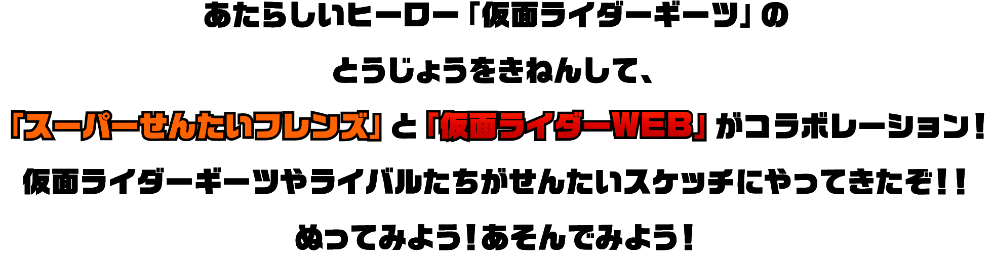 せんたいスケッチ スーパーせんたい公式ファミリーサイト スーパーせんたいフレンズ 東映