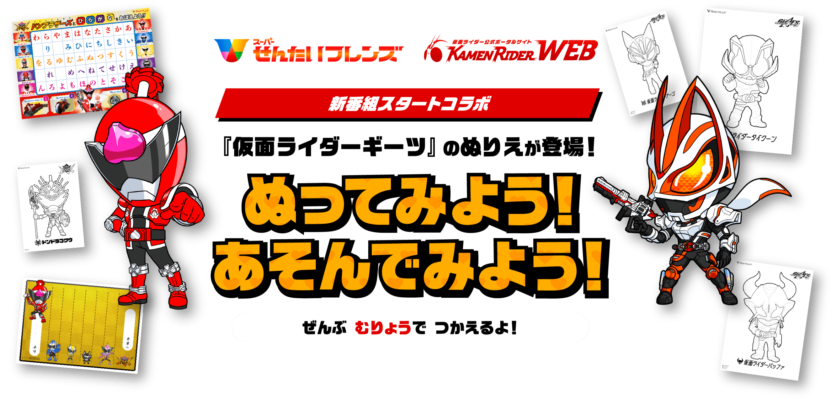 せんたいスケッチ スーパーせんたい公式ファミリーサイト スーパーせんたいフレンズ 東映