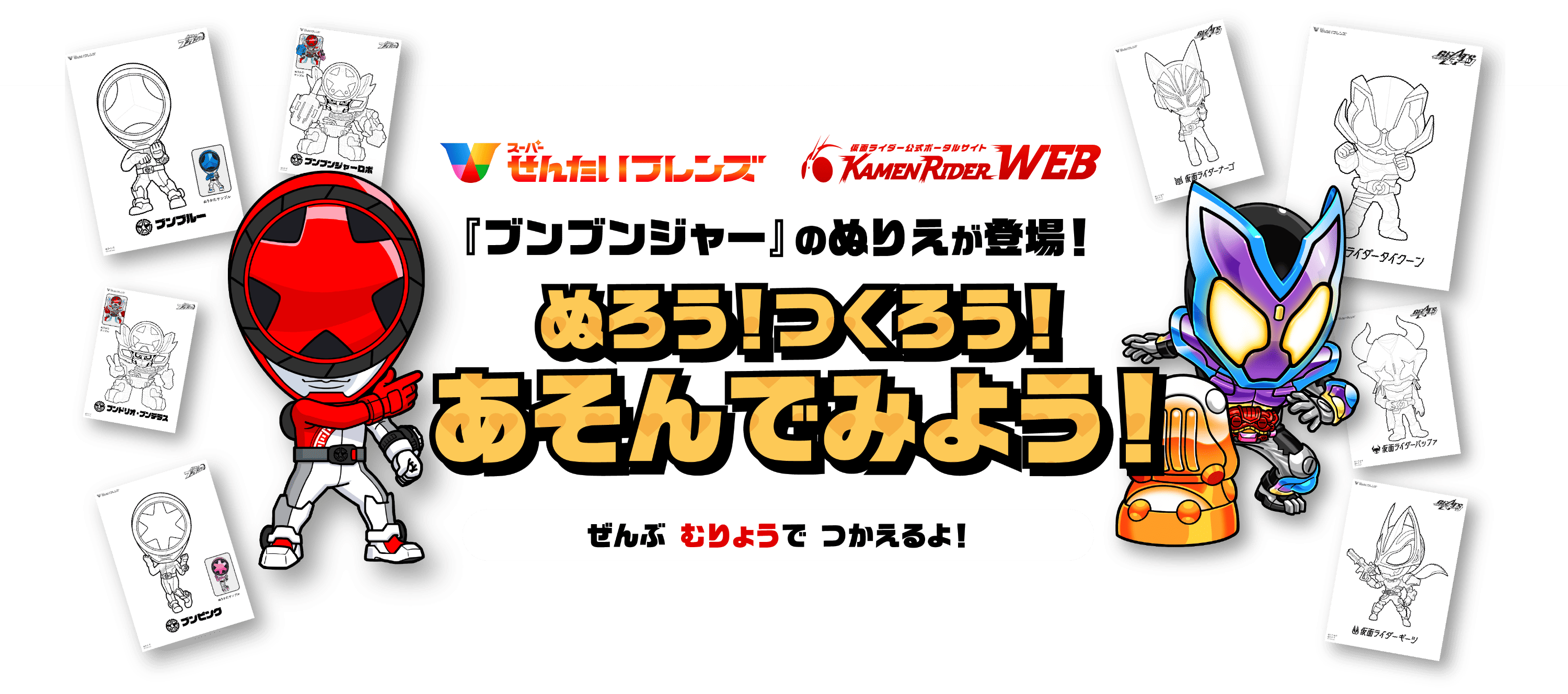 ぬってみよう！あそんでみよう！
