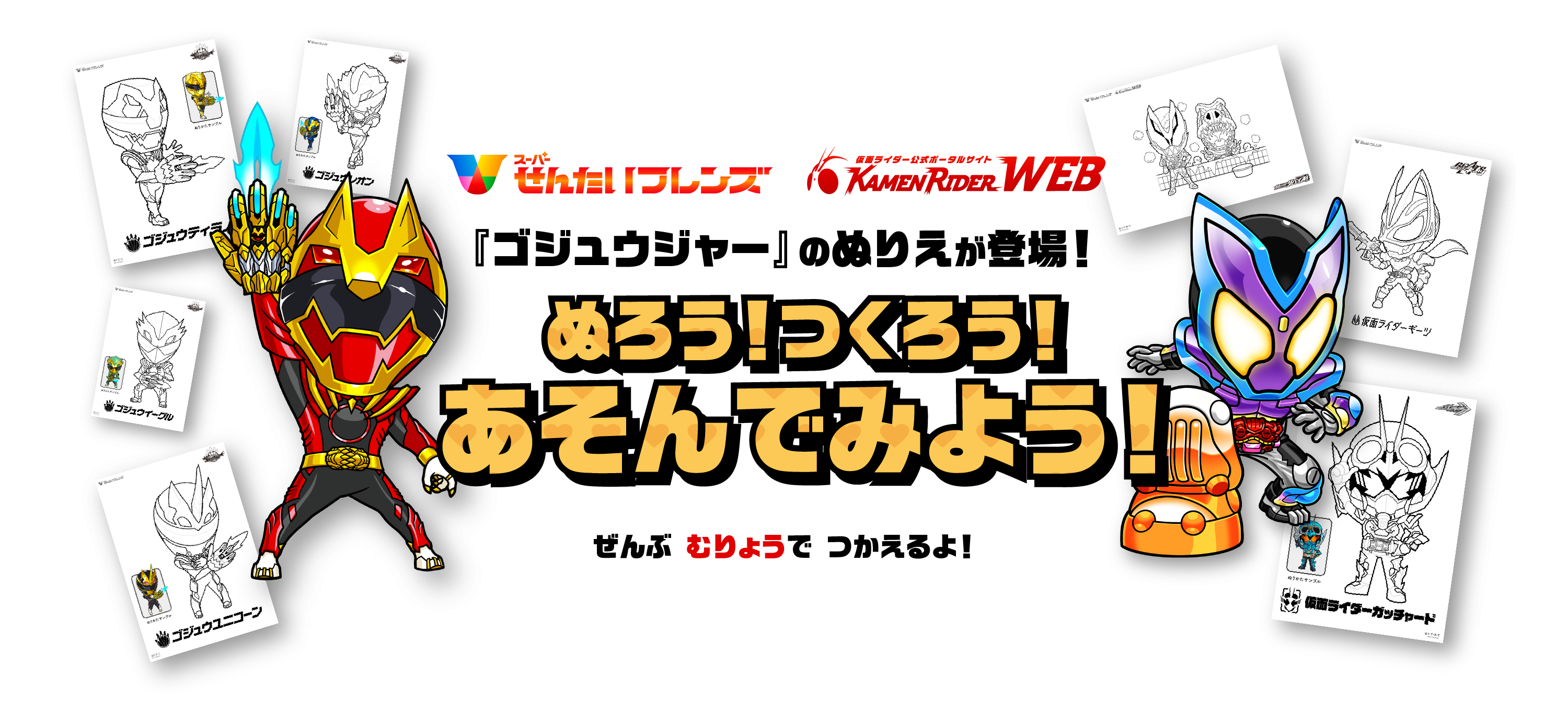 ぬってみよう！あそんでみよう！