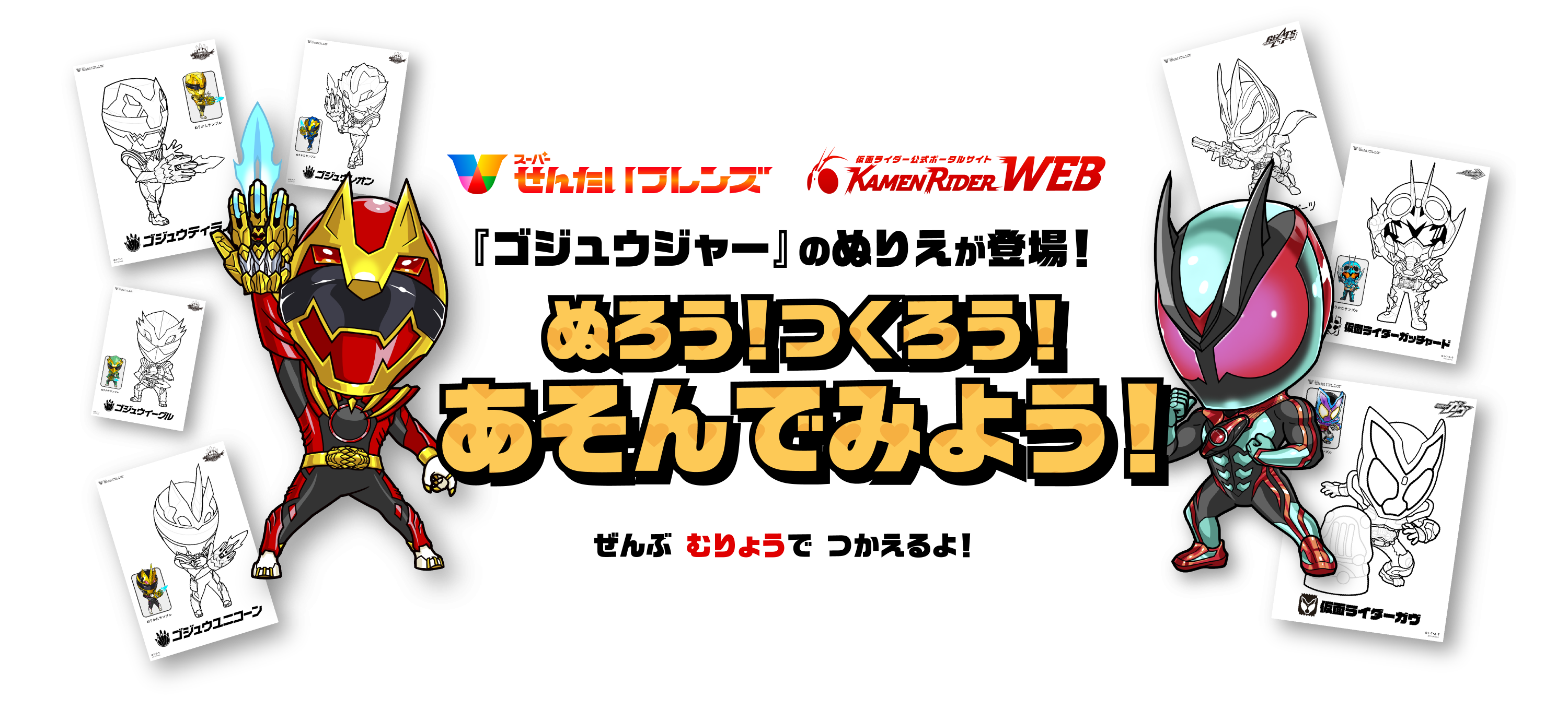 ぬってみよう！あそんでみよう！