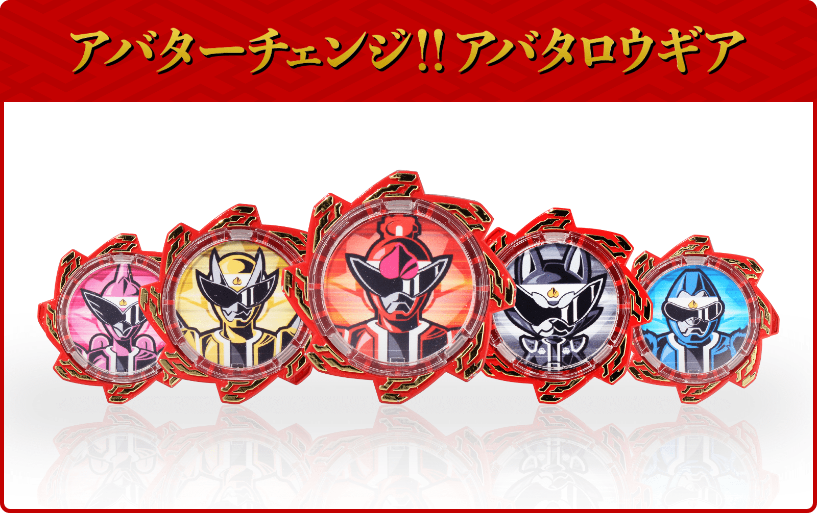 アバターチェンジ!! アバタロウギア
