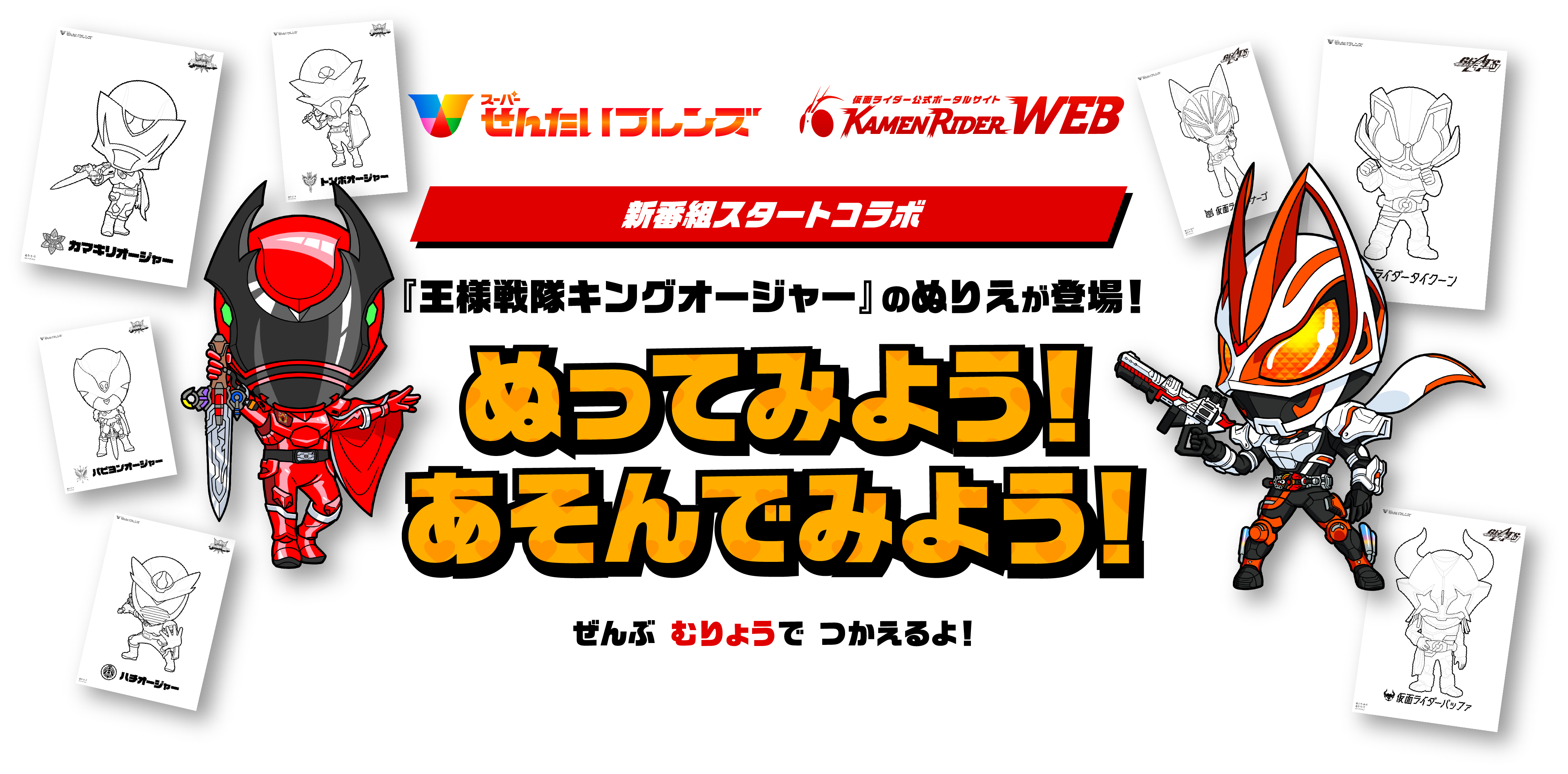 全力全開ぬってみよう!あそんでみよう!