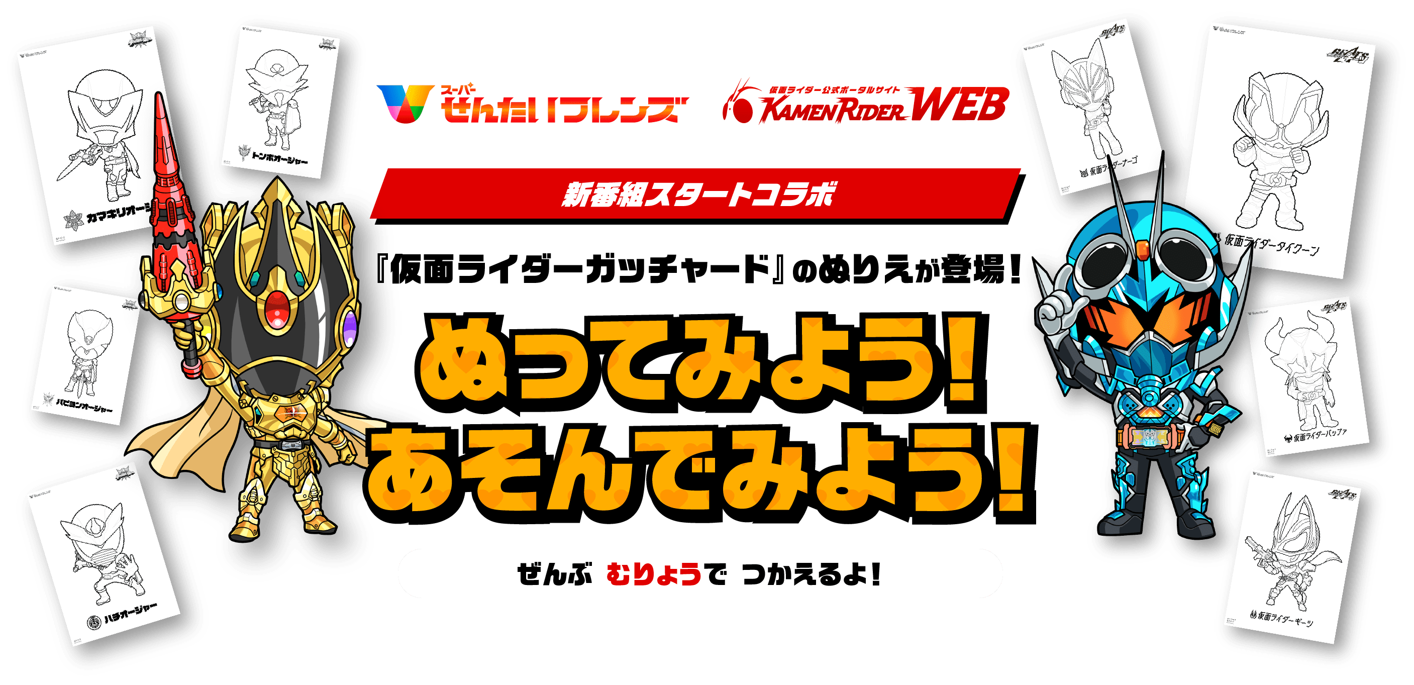 ぬってみよう!あそんでみよう!