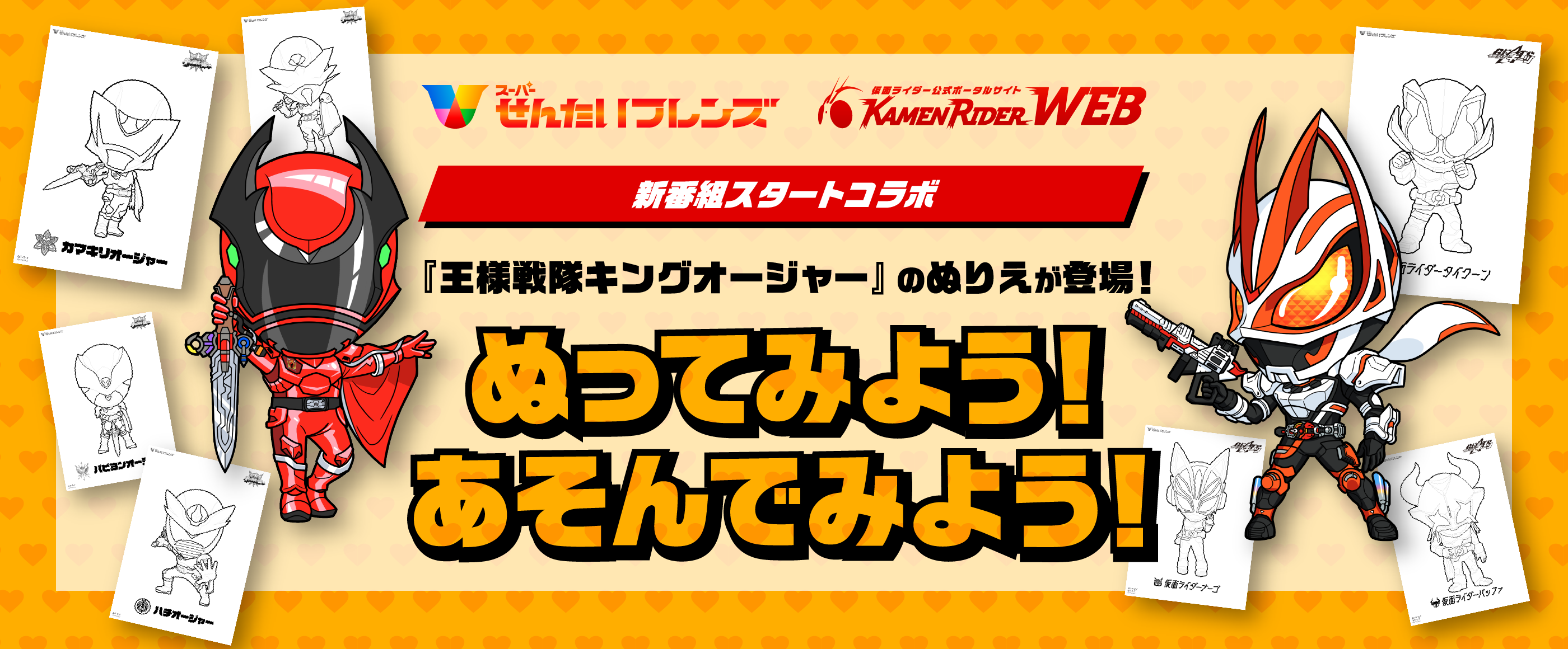 スーパーせんたいスケッチ