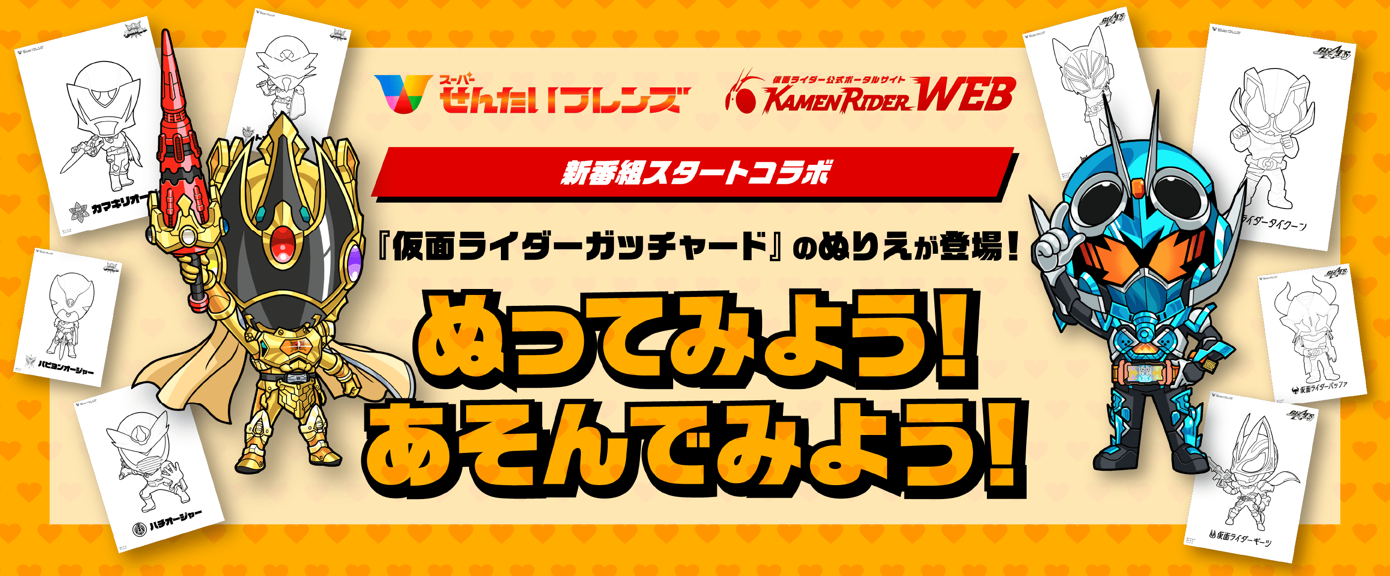 スーパーせんたいスケッチ