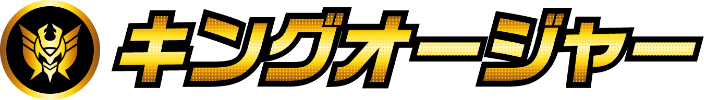 キングオージャー