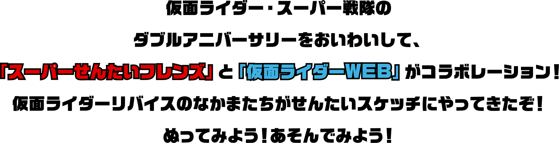 せんたいスケッチ スーパーせんたい公式ファミリーサイト スーパーせんたいフレンズ 東映