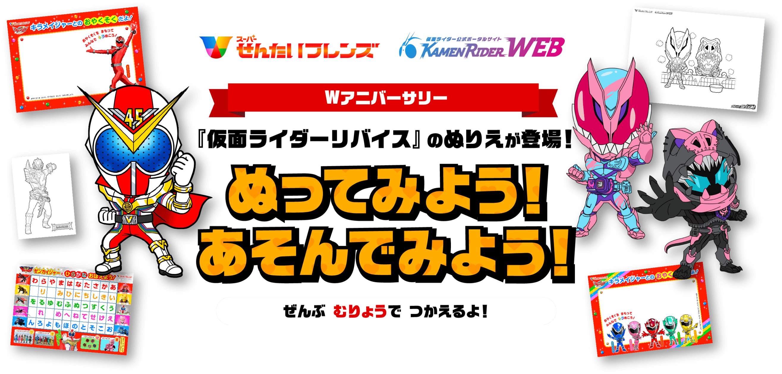 せんたいスケッチ スーパーせんたい公式ファミリーサイト スーパーせんたいフレンズ 東映