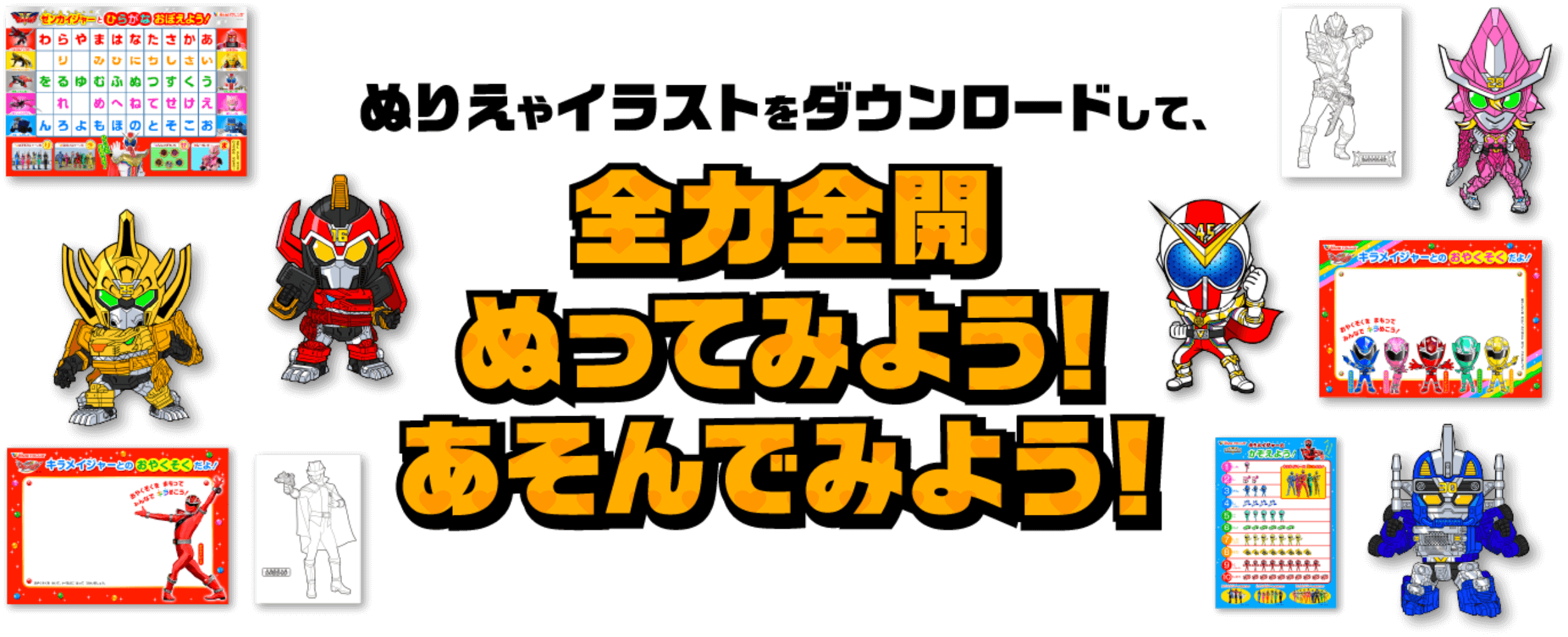 せんたいスケッチ スーパーせんたい公式ファミリーサイト スーパーせんたいフレンズ 東映
