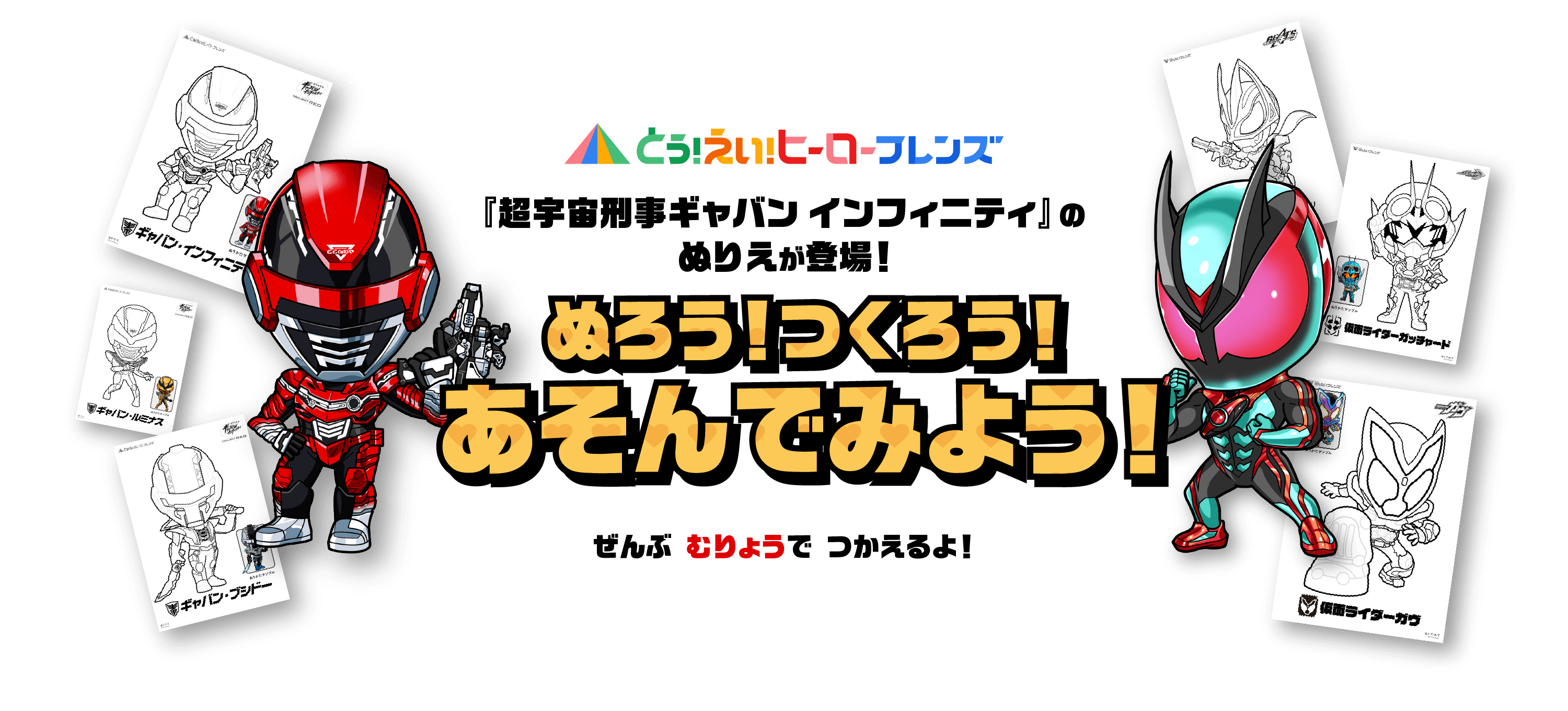 ぬってみよう！あそんでみよう！