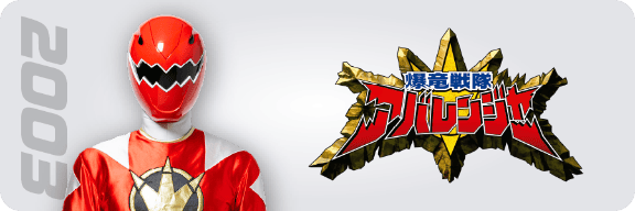 せんたいヒストリー | とうえいヒーローフレンズ | 東映