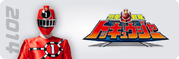 せんたいヒストリー | とうえいヒーローフレンズ | 東映