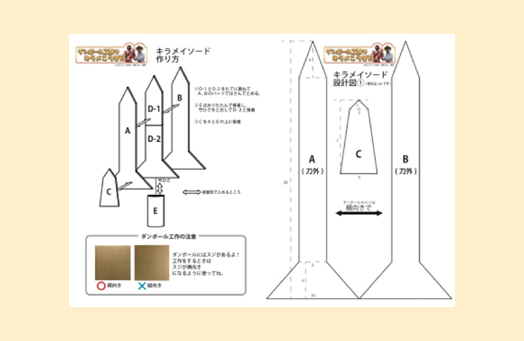 キラメイソード