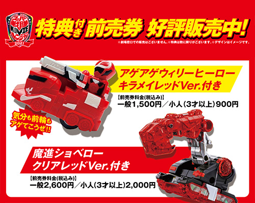 『スーパー戦隊MOVIEレンジャー2021』特典付前売券 発売中！