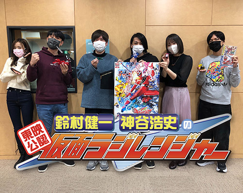 コメント到着！！魔進声優たちが集結！『東映公認 鈴村健一・神谷浩史の仮面ラジ…