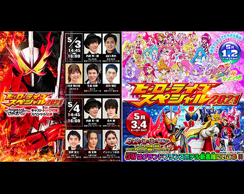 「仮面ライダーセイバー」「機界戦隊ゼンカイジャー」に歴代ヒーローも登場で 奇…