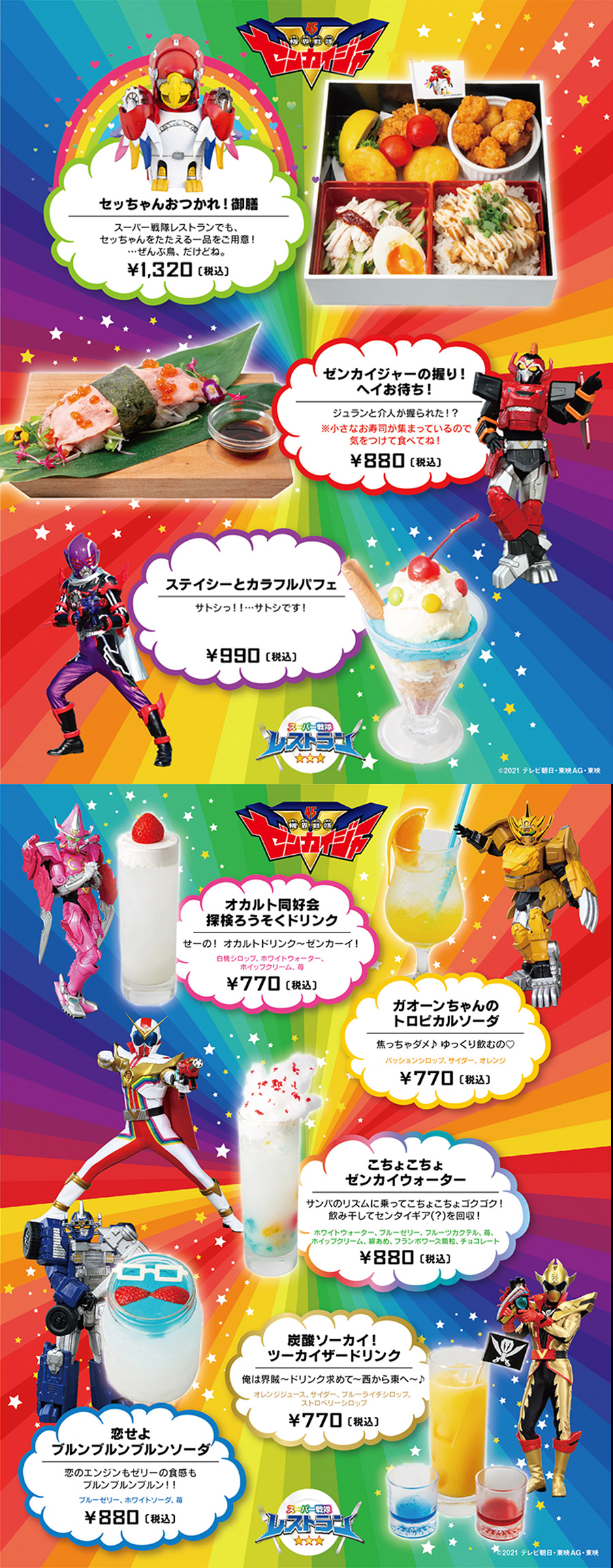 9月3日 金 10月4日 月 Br スーパー戦隊レストラン 前半のゼンカイジャーは メニューが登場 トピックス スーパーせんたい公式ファミリーサイト スーパーせんたいフレンズ 東映