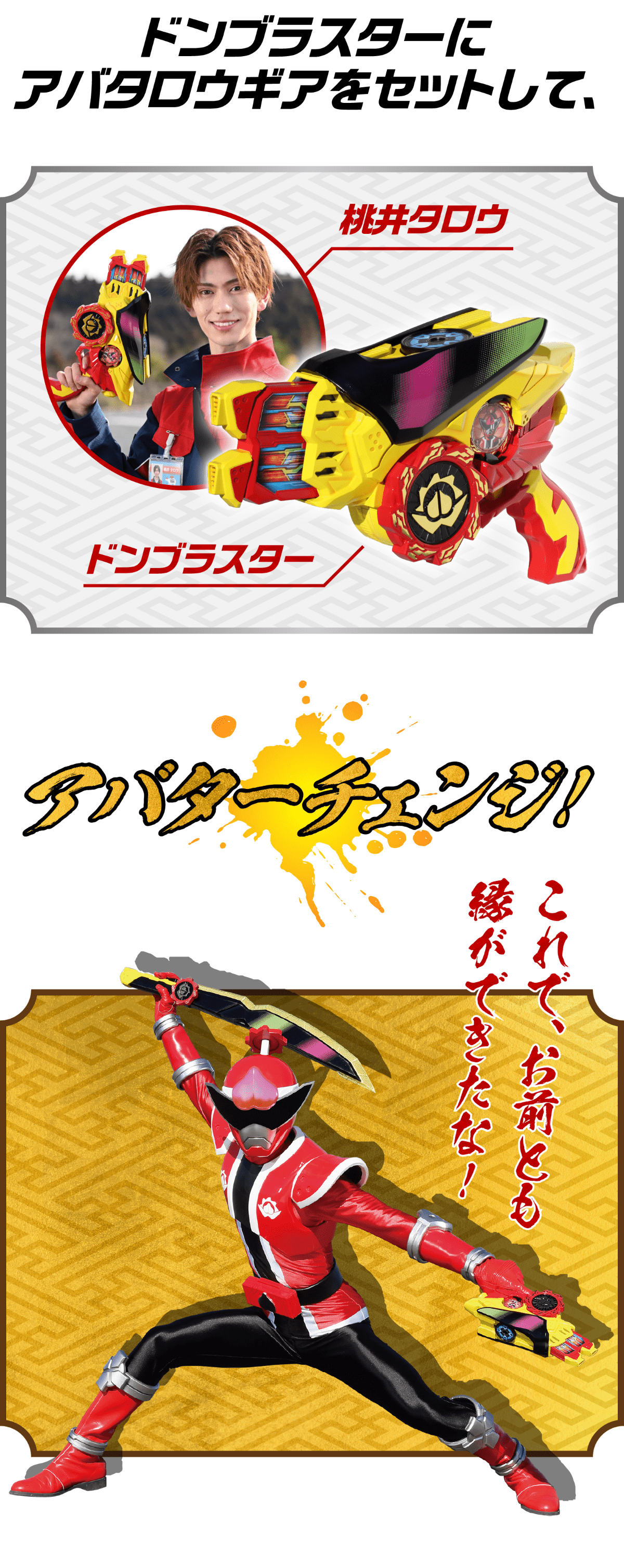 ドンモモタロウ | ドンブラザーズ | スーパーせんたい公式ファミリー