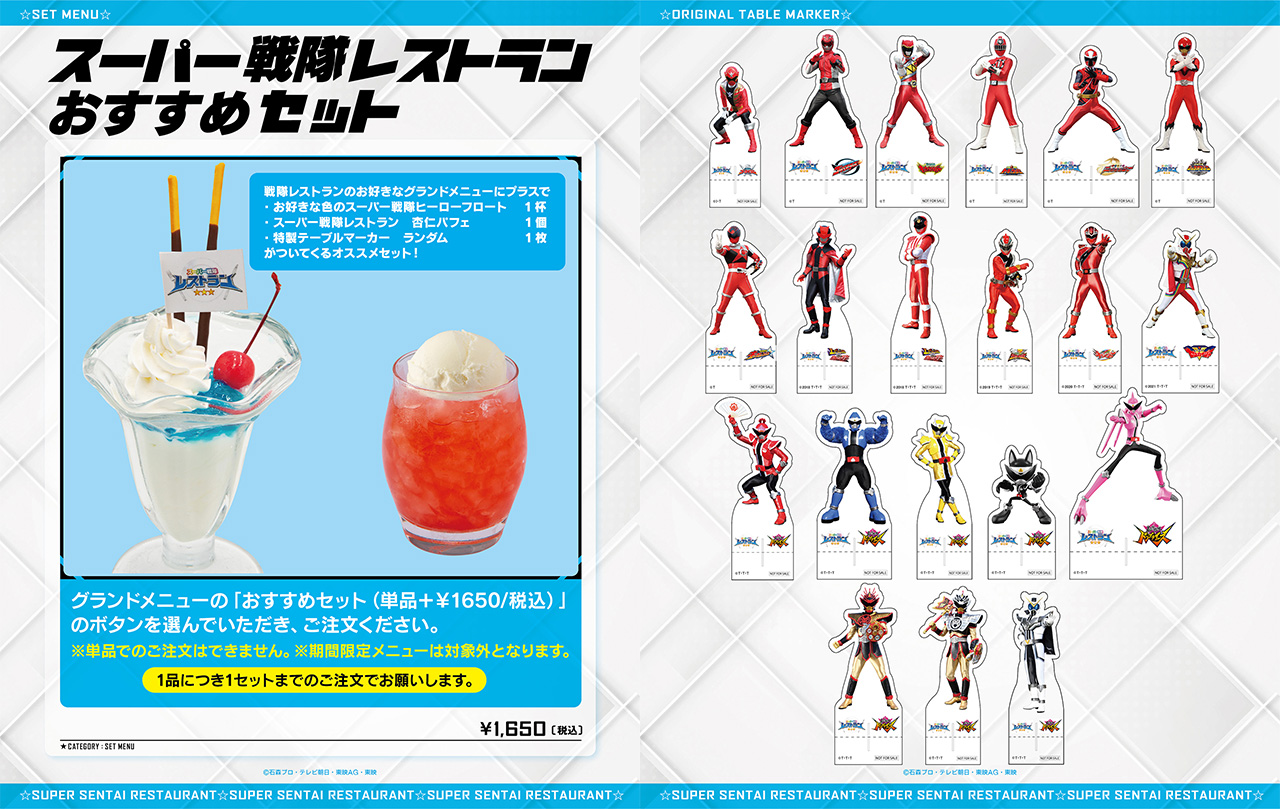 スーパー戦隊レストラン」のグランドメニューがリニューアル スーパー戦隊レストラン」のグランドメニューがリニューアル
