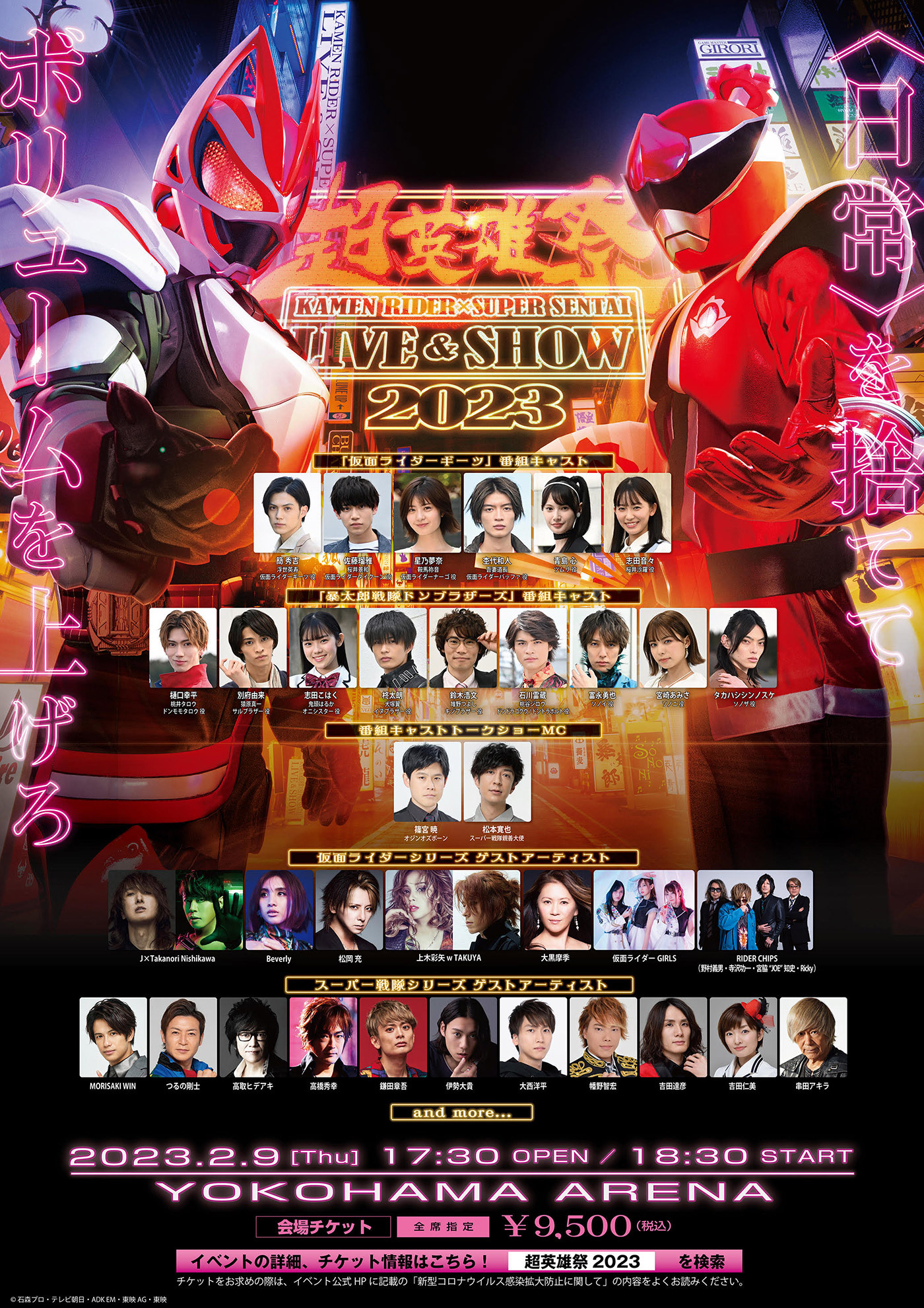 2023年２月開催！「超英雄祭 KAMEN RIDER × SUPER SENTAI LIVE & SHOW 