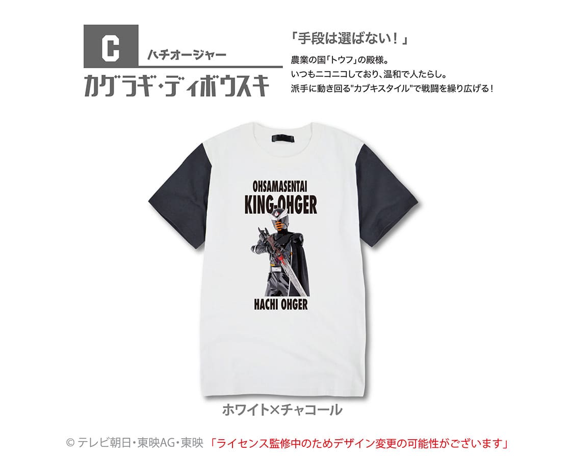 キングオージャー カグラギ ディボウスキ キッズ Tシャツ ホワイト ハチオージャー画像