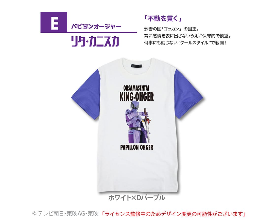 キングオージャー リタ カニスカ キッズ Tシャツ ホワイト パピヨンオージャー画像