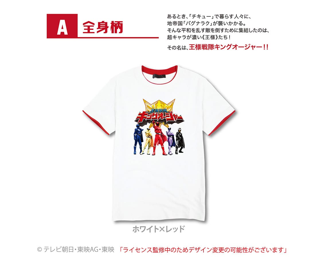 王様戦隊キングオージャー キッズ Tシャツ ホワイト画像