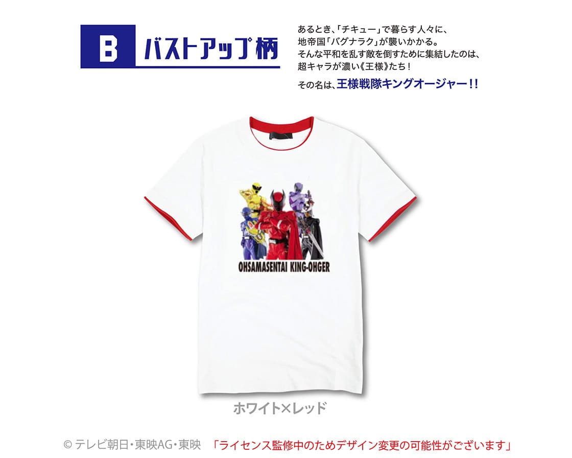 王様戦隊キングオージャー キッズ Tシャツ ホワイト画像