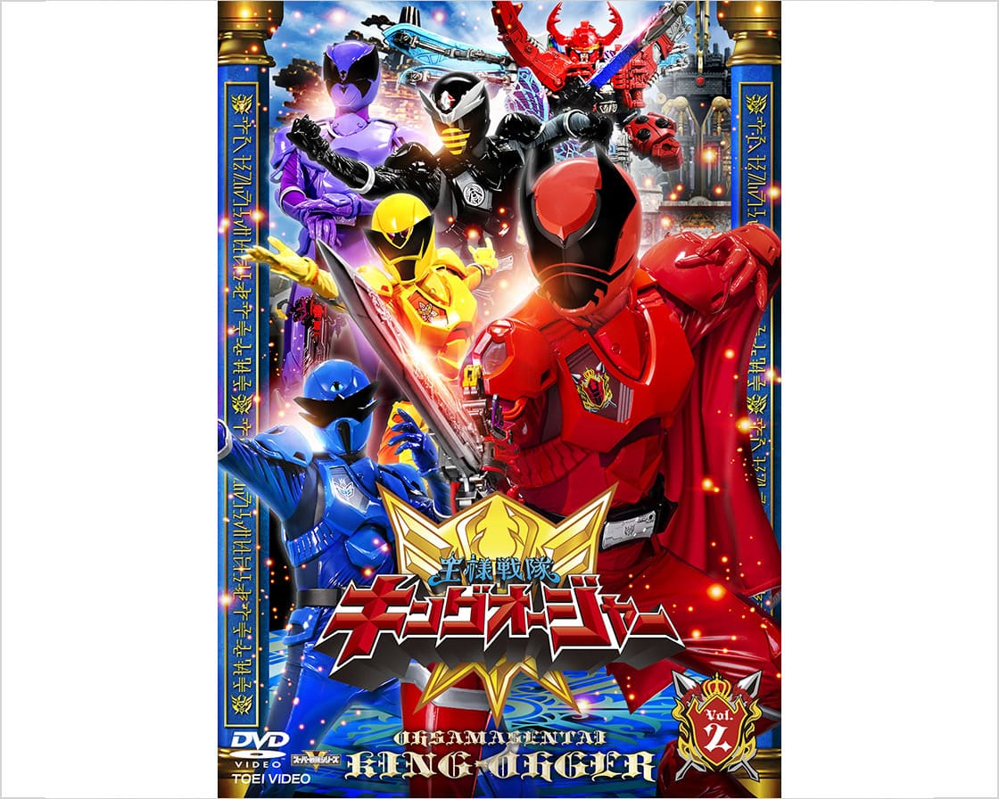 DVD　スーパー戦隊シリーズ 王様戦隊キングオージャー VOL.2画像