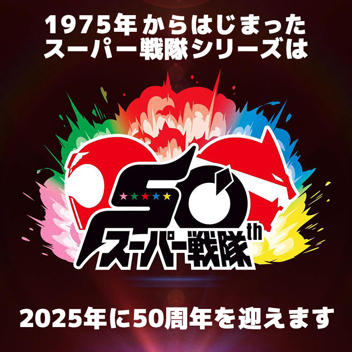 50周年