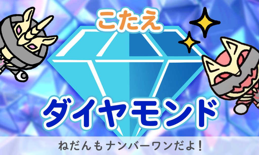 かたいいしナンバーワンは？