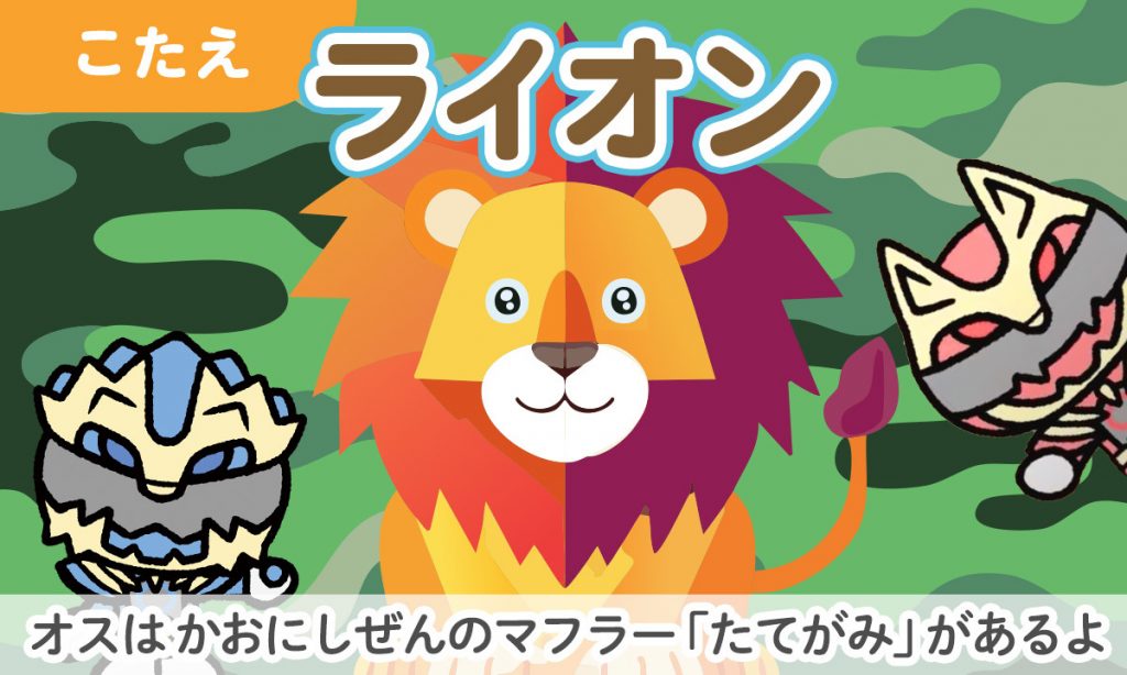 つよいりくのどうぶつナンバーワンは？