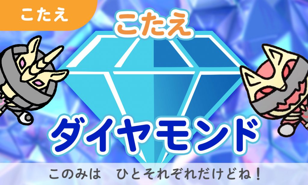 うつくしいほうせきナンバーワンは？