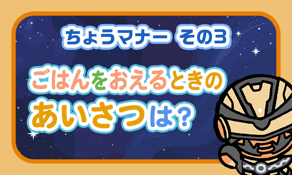 ちょうマナー その3